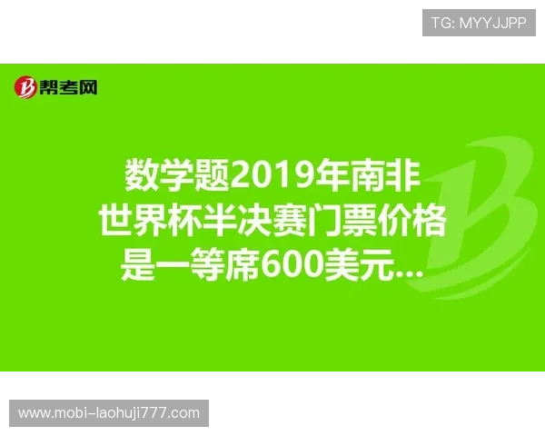 南非对韩国世界杯门票预订攻略,确保顺利入场观看精彩比赛 南非对韩国世界杯门票预订攻略,确保顺利入场观看精彩比赛