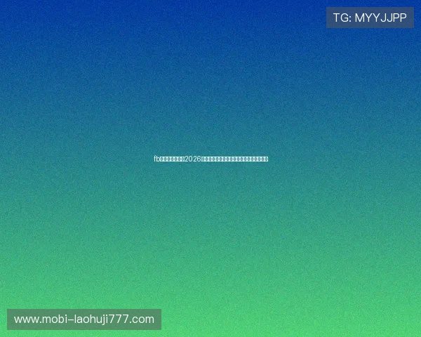 fb体育官网入口：2026年世界杯官方入口全面指南与最新赛事资讯