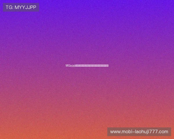 MGapp手机支持多种游戏类型,满足不同玩家的多样化需求 MGapp手机支持多种游戏类型,满足不同玩家的多样化需求