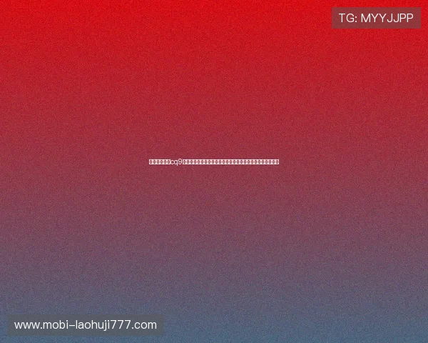 了解电子游戏cq9一般维护时间安排及其对世界杯期间体育赛事投注的影响分析 了解电子游戏cq9一般维护时间安排及其对世界杯期间体育赛事投注的影响分析