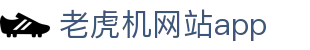老虎机网站app|老虎机模拟器单机 - (中国)临夏老虎机网站app发展有限责任公司欢迎您
